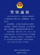 如果是像通报里说的