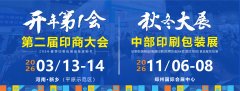 全方位展现印包产业技术变革趋势
