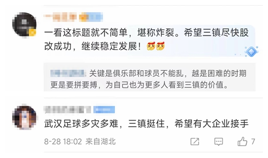 武汉三镇官方：投资人将俱乐部100%股权无偿转让