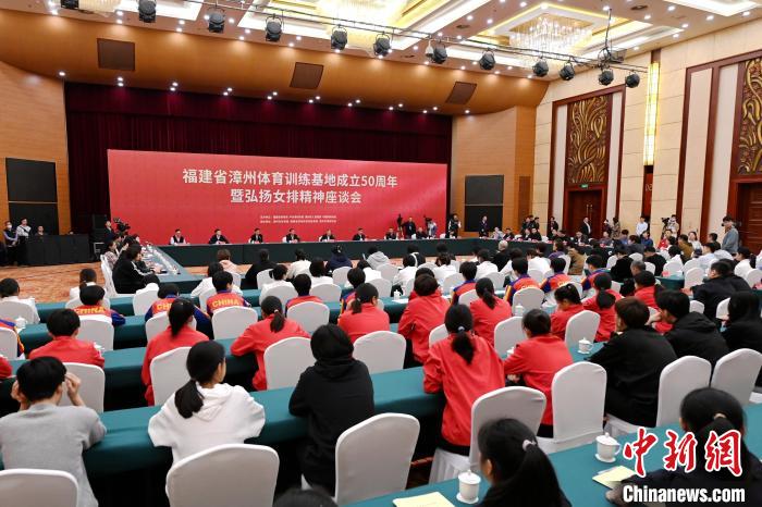 漳州体育训练基地成立50周年 女排精神传承不息